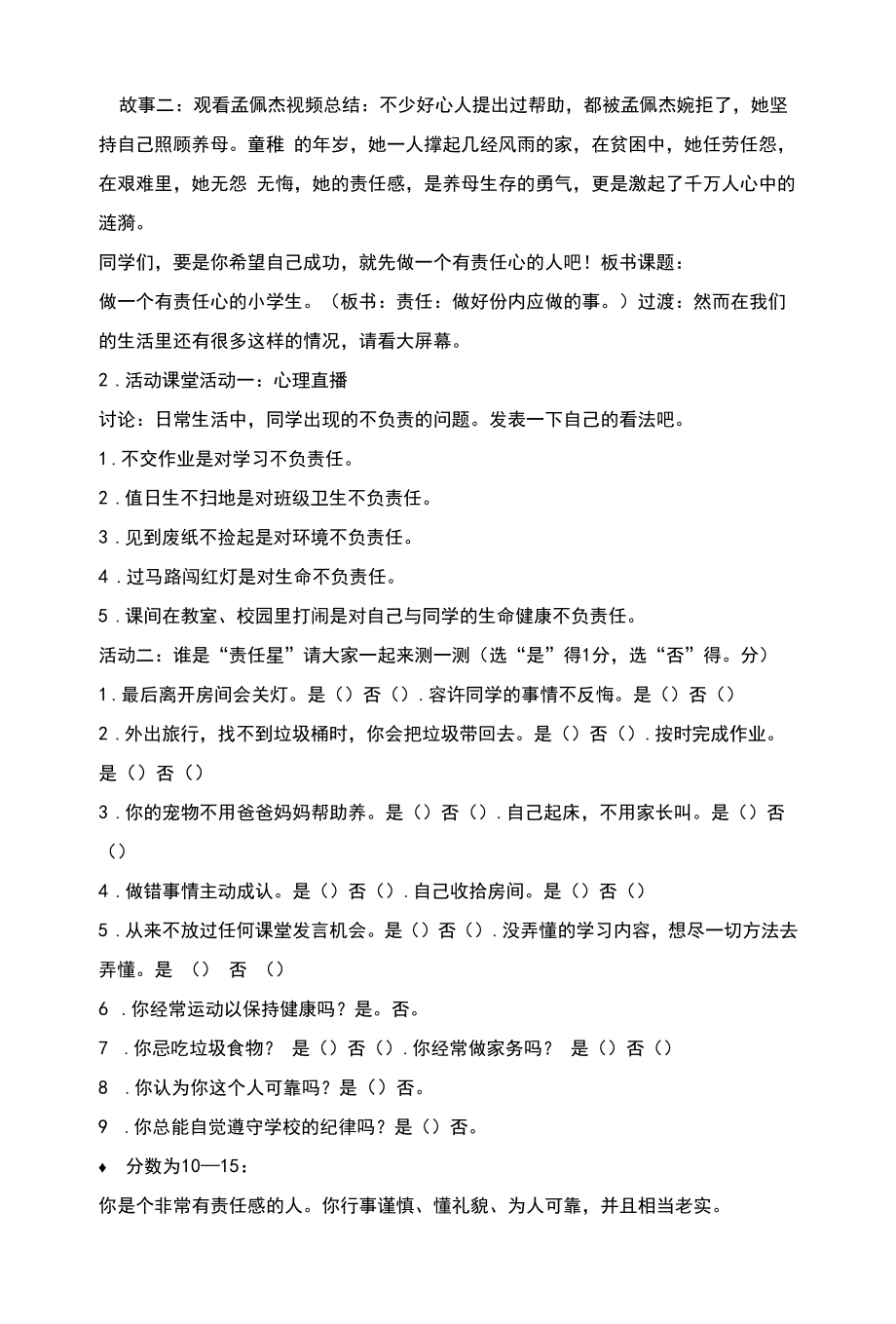 心理健康教育-做一个有责任心的小学生教学设计.doc