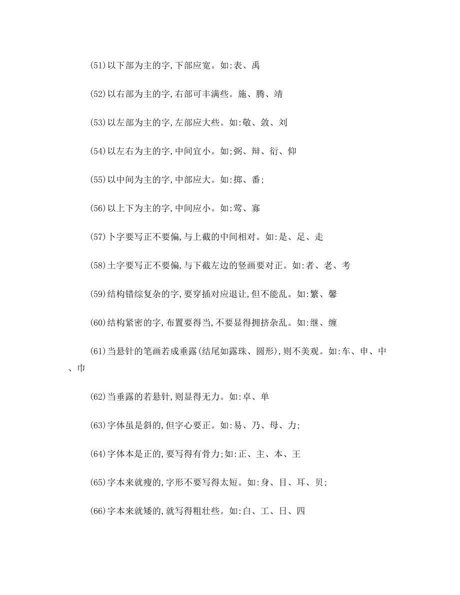 汉字间架结构表.doc