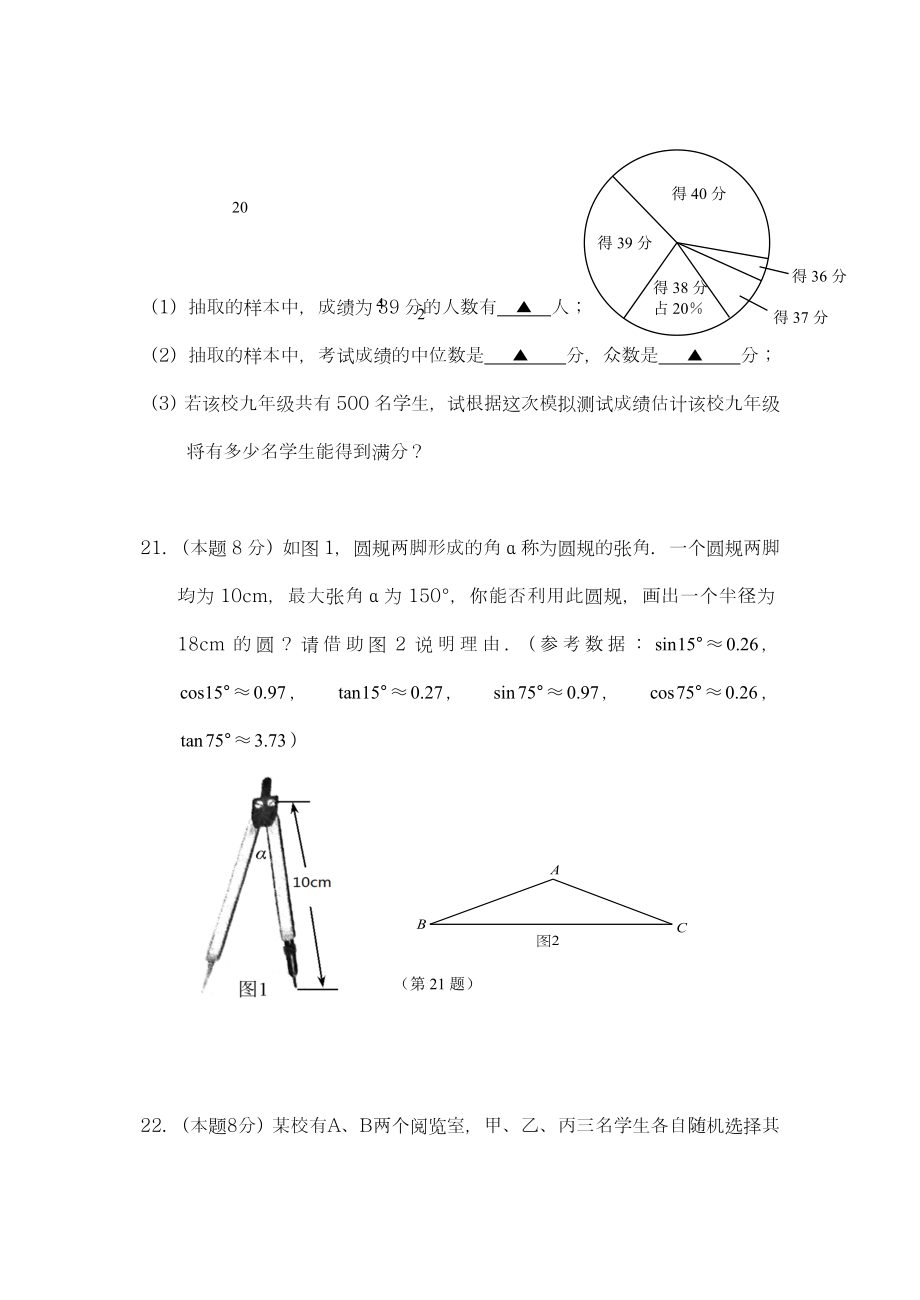 最新苏教版九年级下学期中模拟考一模考试数学试题及答案.doc