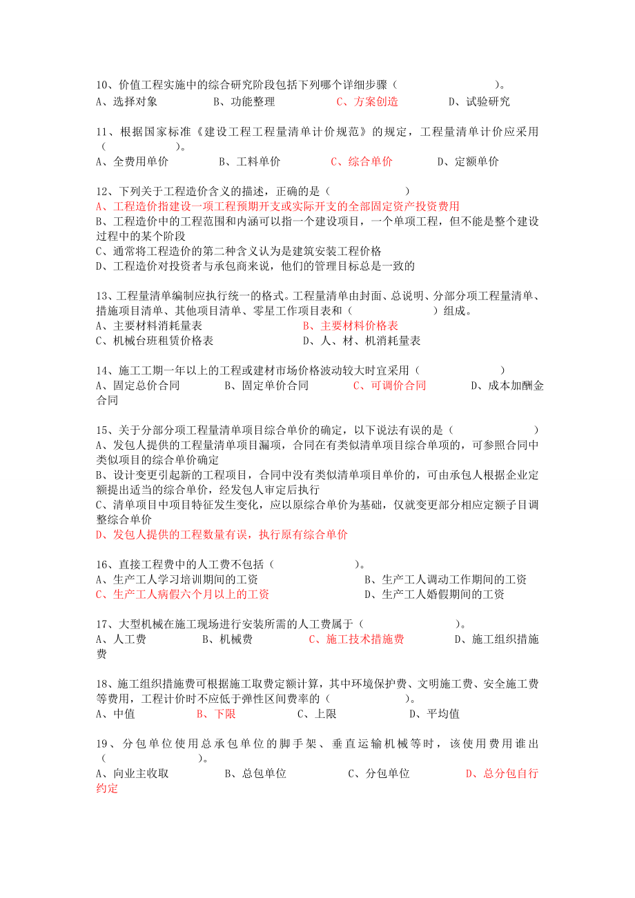 浙江省2007年度造价员基础真题.doc