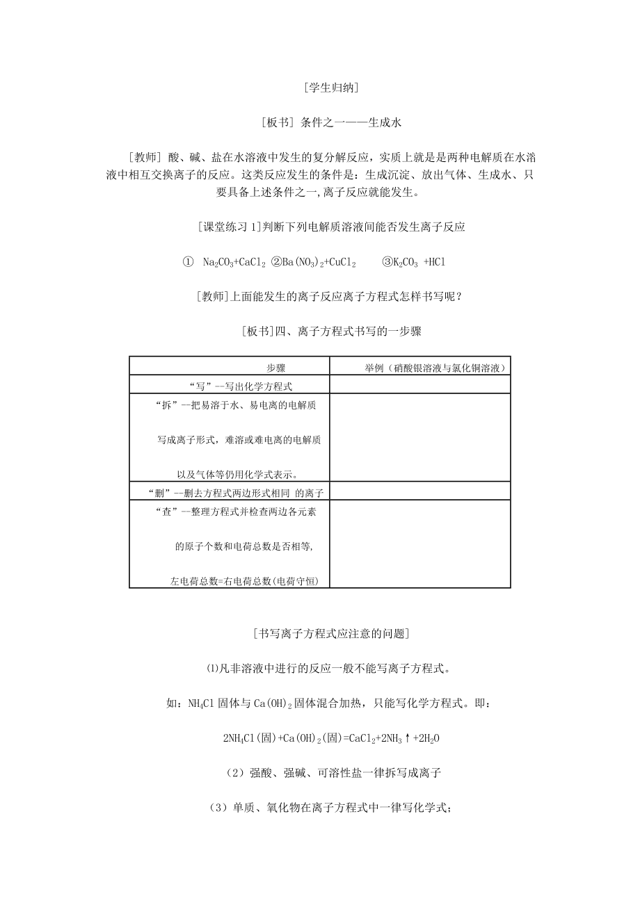 第二节离子反应教学设计.doc