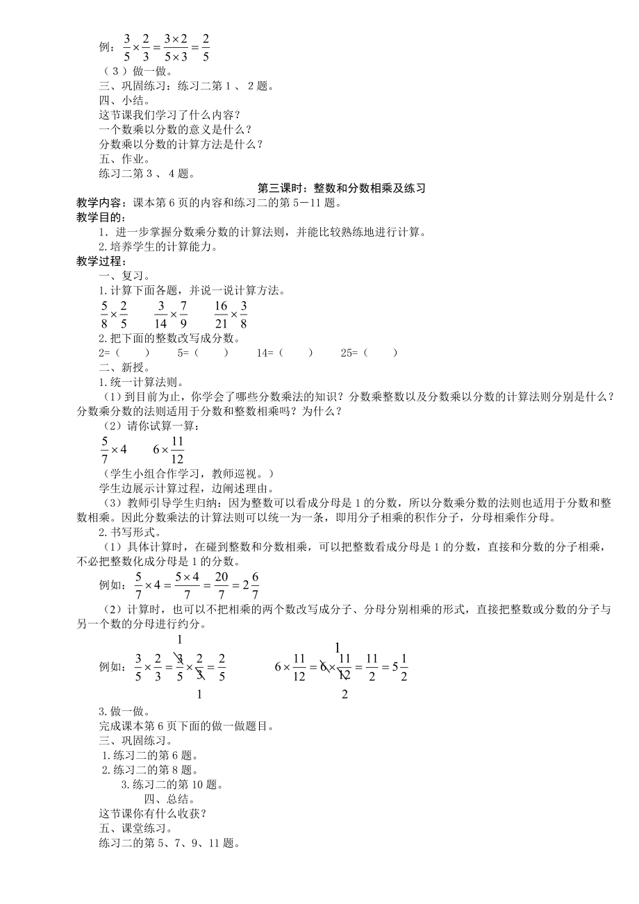 新课标人教版小学六年级上册数学全套教案.doc