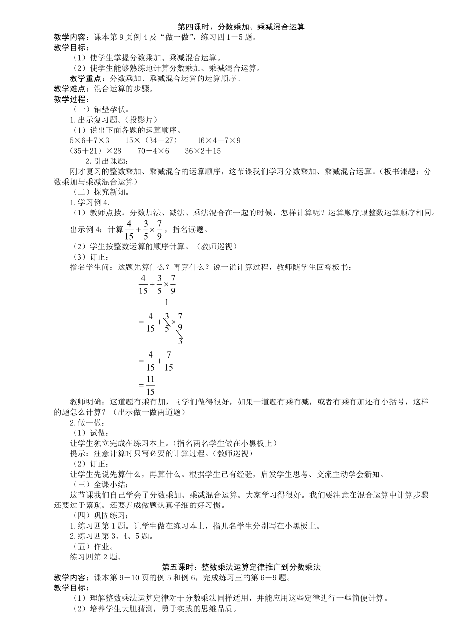 新课标人教版小学六年级上册数学全套教案.doc