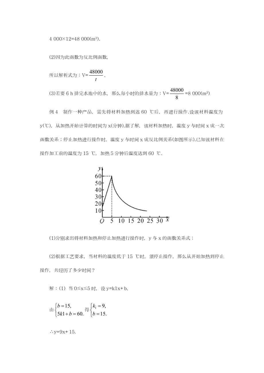 最新湘教版九年级数学上册《反比例函数的应用》教学设计-优质课教案.doc