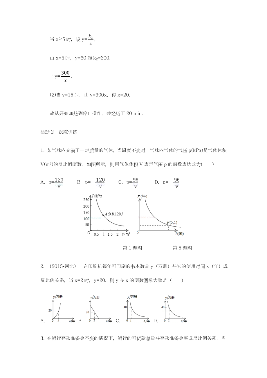 最新湘教版九年级数学上册《反比例函数的应用》教学设计-优质课教案.doc