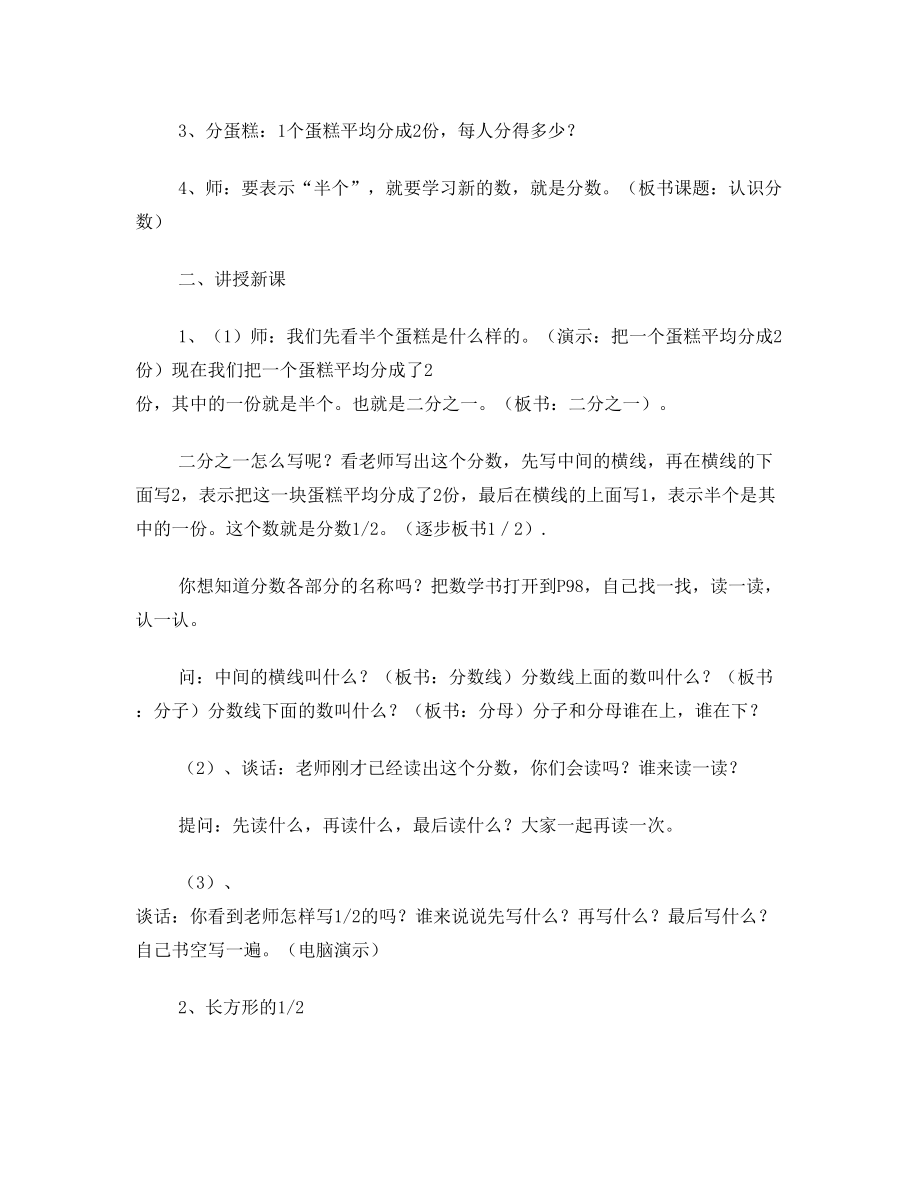 苏教版小学数学三年级上册认识分数(认识几分之一)教案.doc