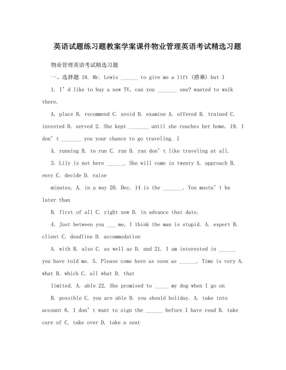 英语试题练习题教案学案课件物业管理英语考试精选习题.doc