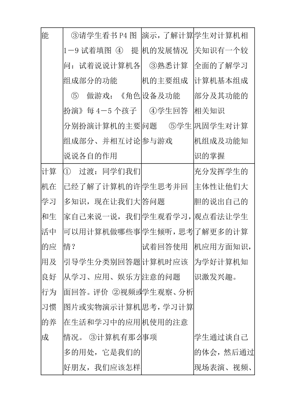 川教小学信息技术教案三年级上册.doc