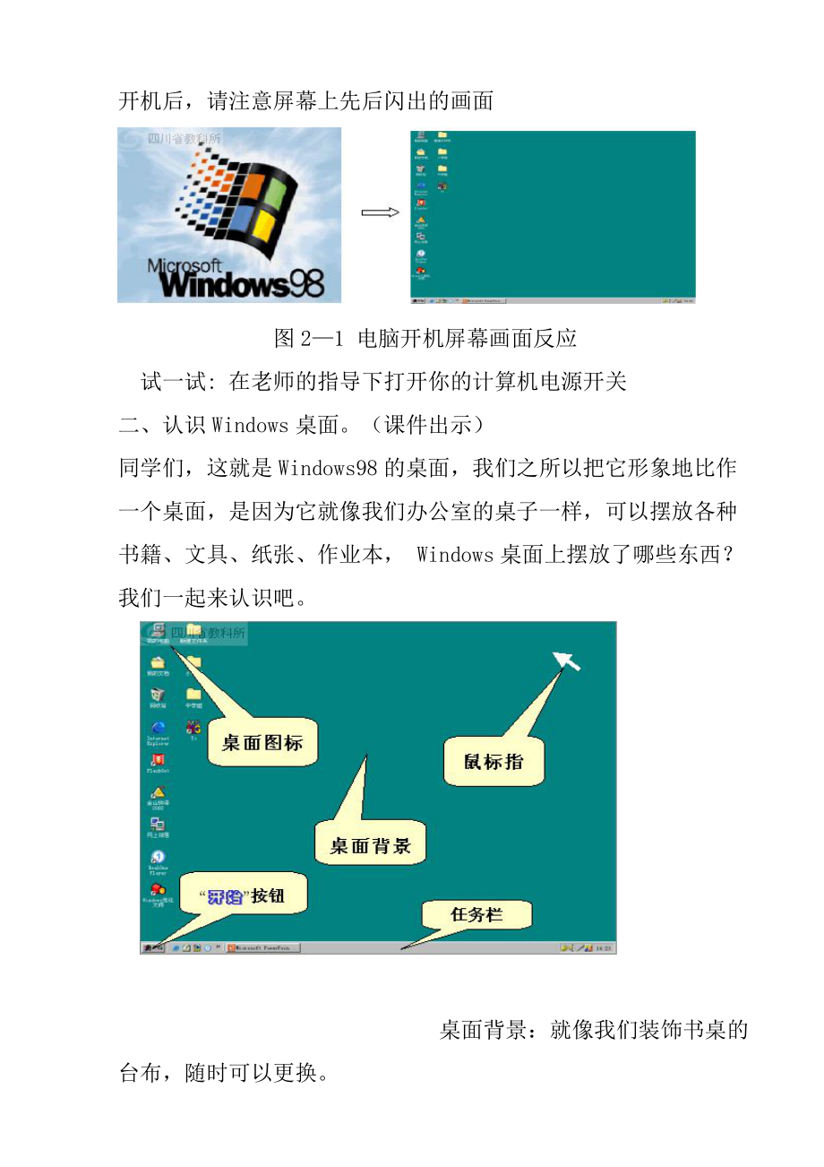 川教小学信息技术教案三年级上册.doc