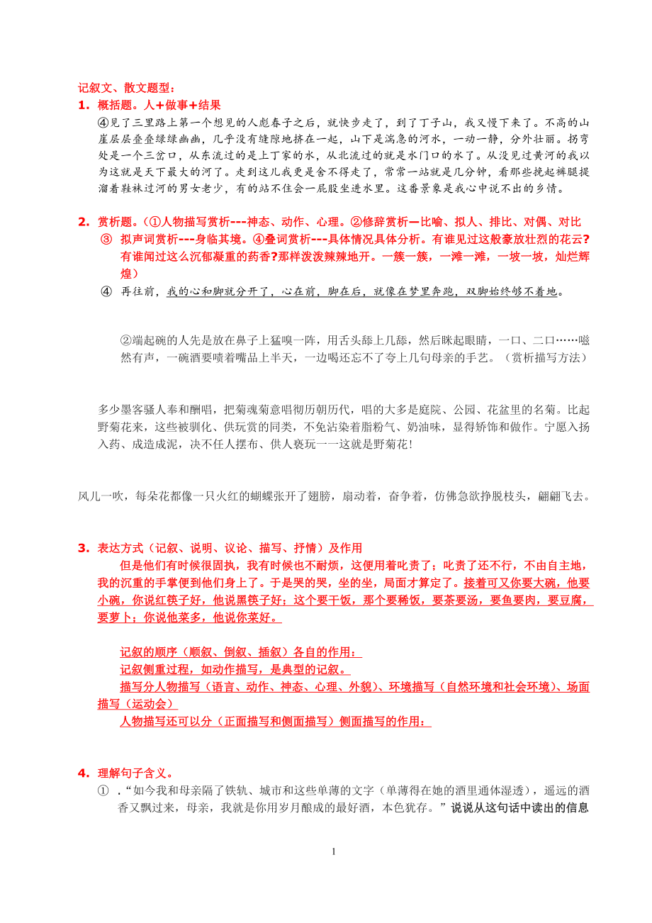 初中语文阅读练习题.doc