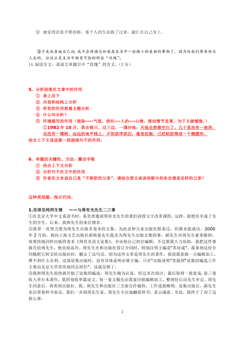 初中语文阅读练习题.doc