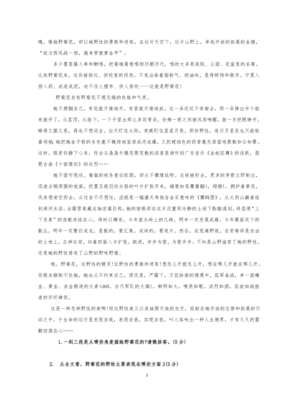 初中语文阅读练习题.doc