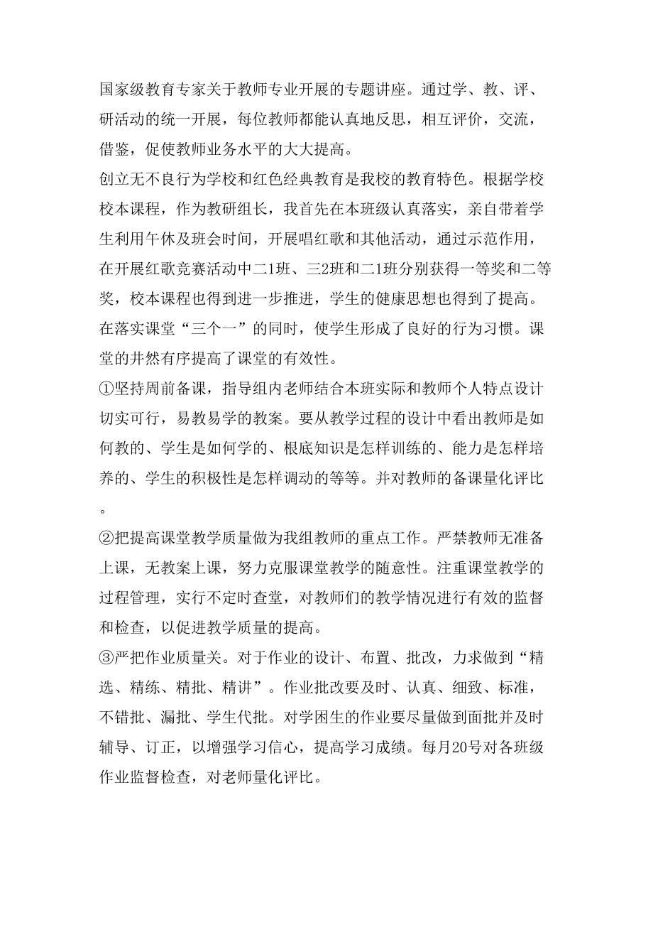 语文教研组长个人工作述职报告.doc