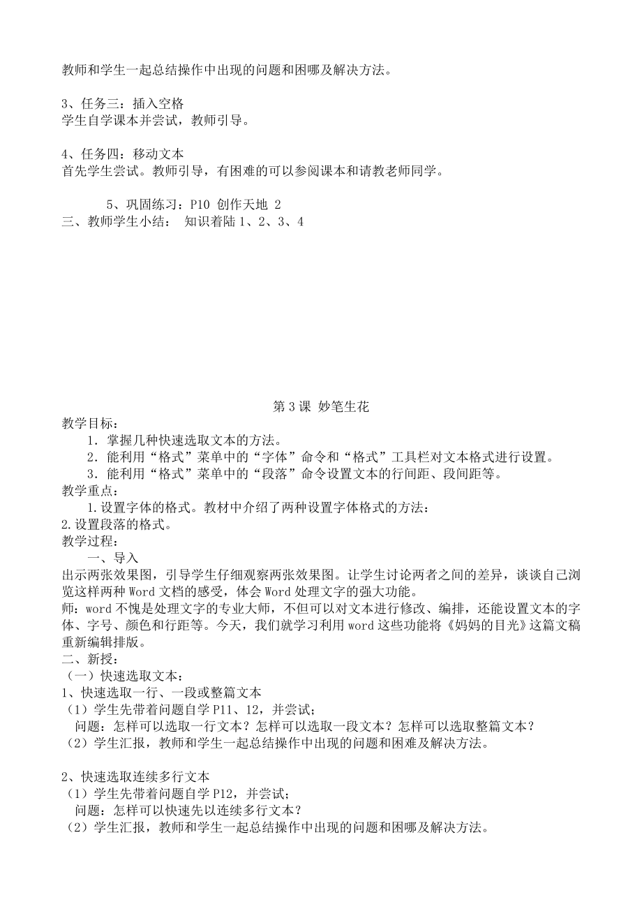 清华大学信息技术三年级下册信息技术教案.doc