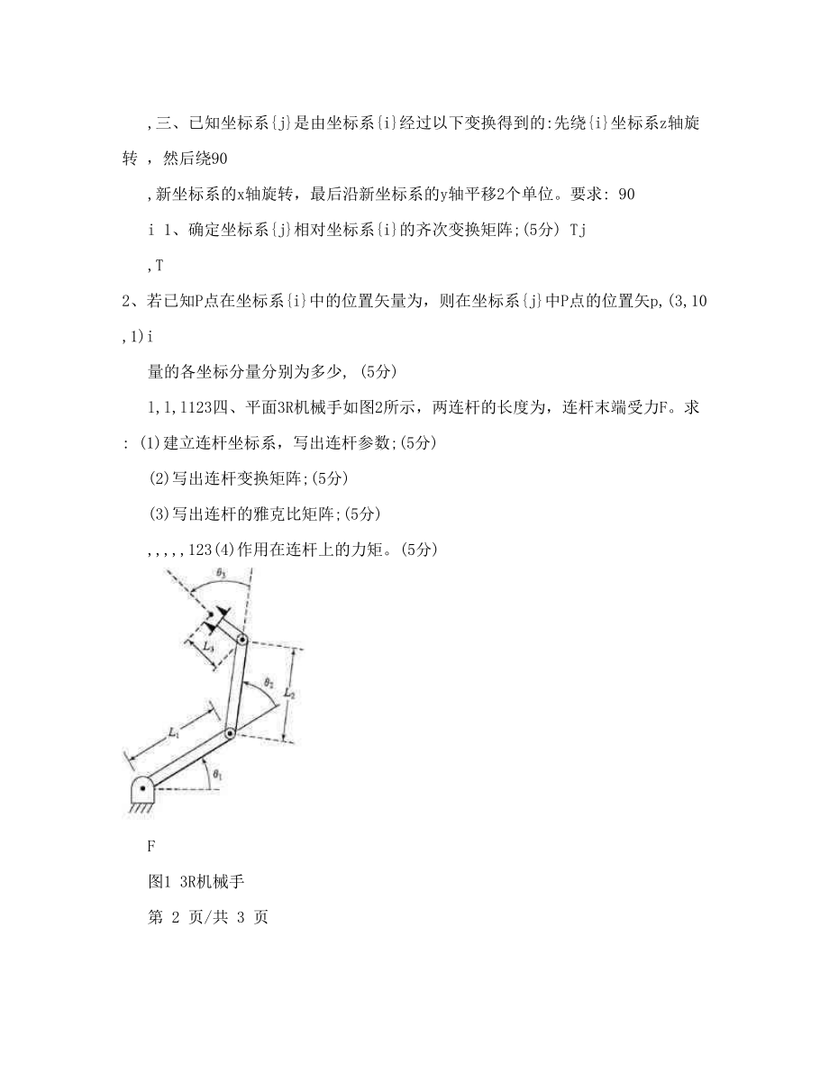 机器人试卷.doc