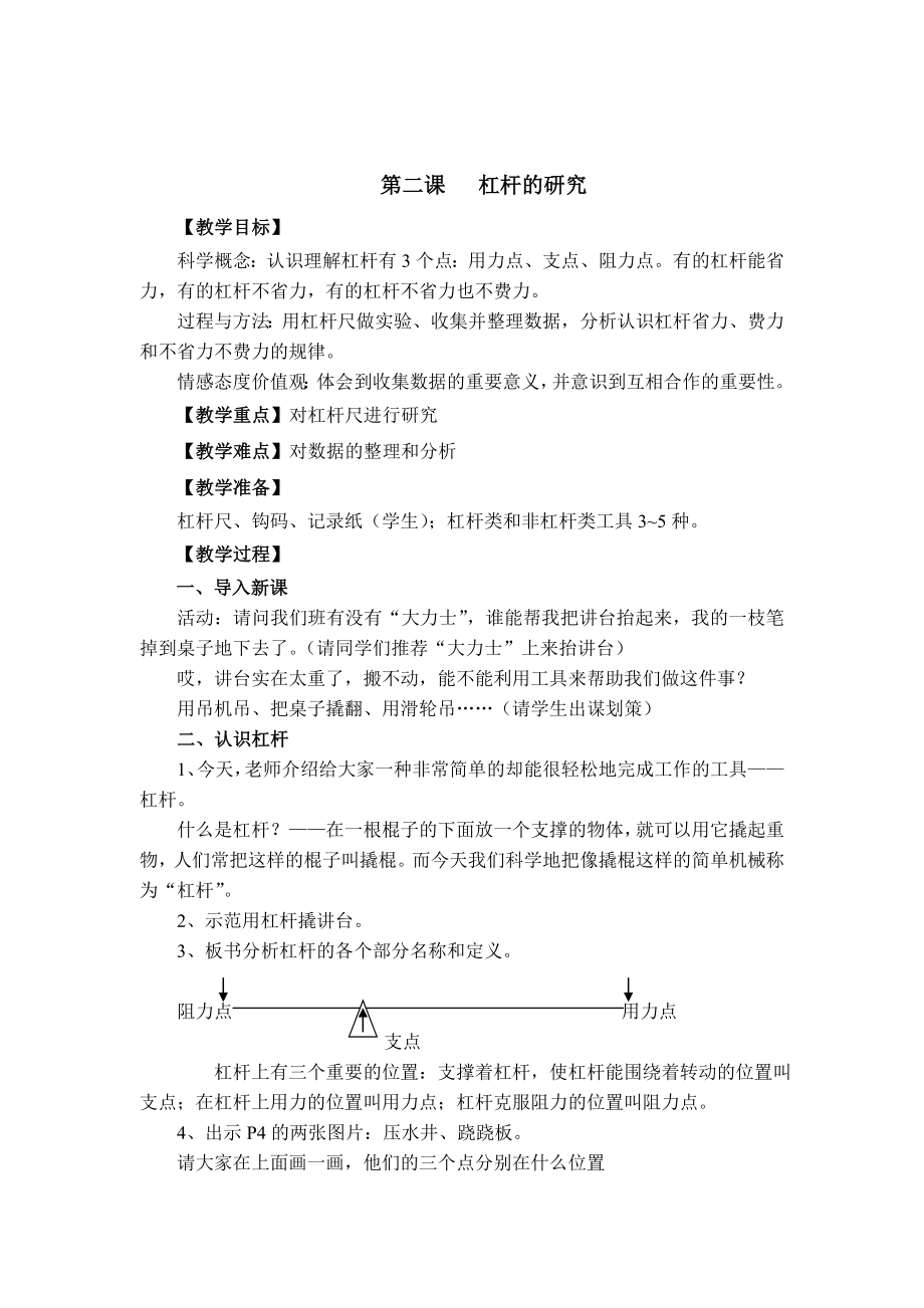 教科版小学六年级上册科学教案.doc