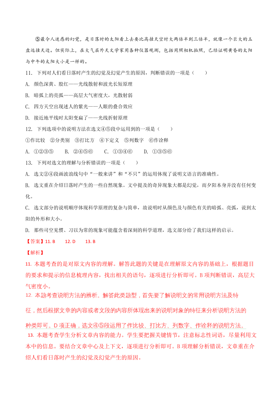 山东省泰安市初中学业水平考试语文试题word版解析版.doc