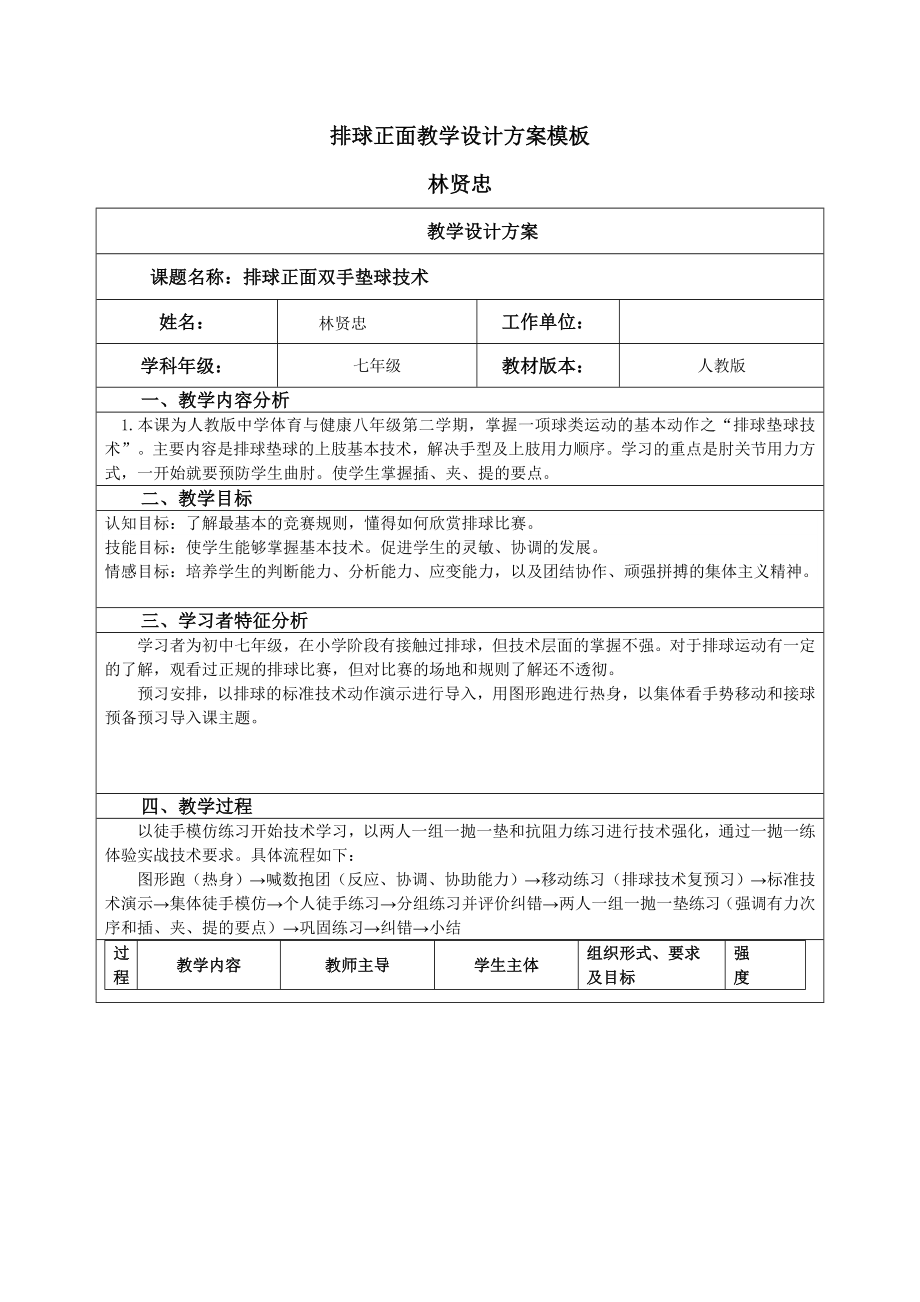 排球教学设计方案.doc