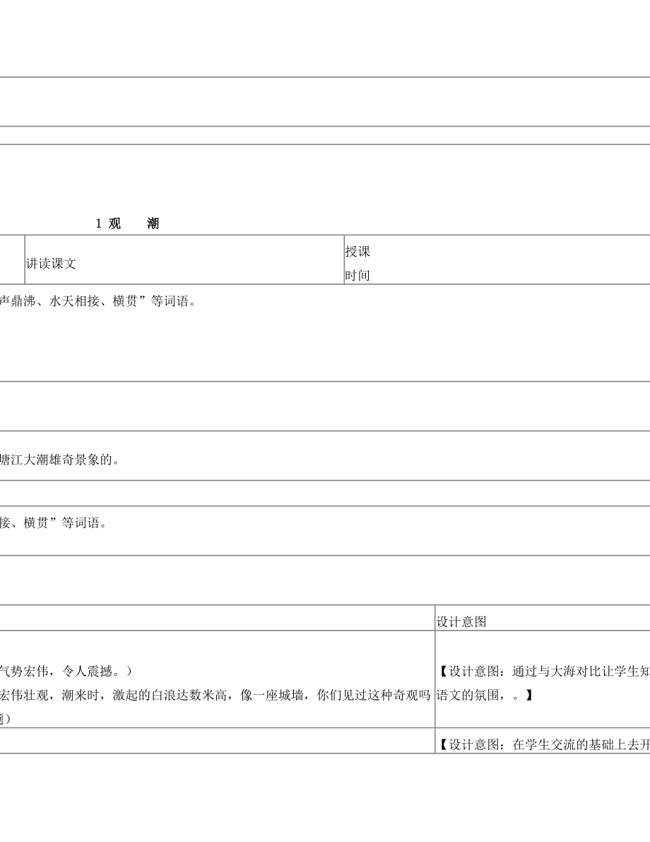 统编版新部编人教版小学语文四年级上册全册教学设计【1】.doc