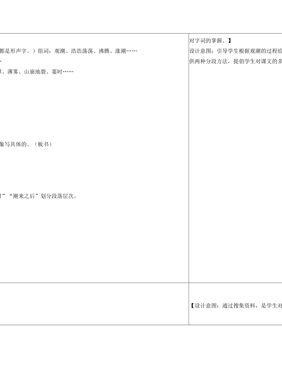 统编版新部编人教版小学语文四年级上册全册教学设计【1】.doc