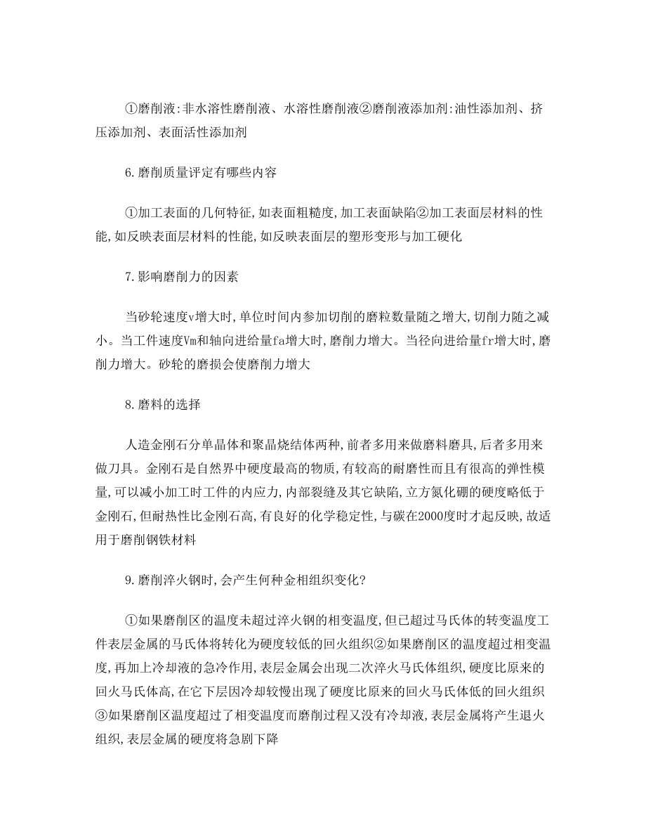 精密加工技术期末复习资料.doc