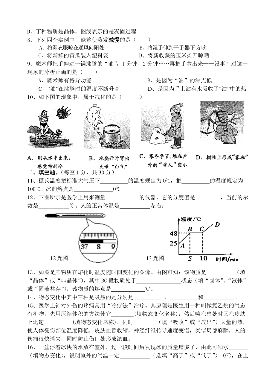 物态变化单元测试题(2).doc