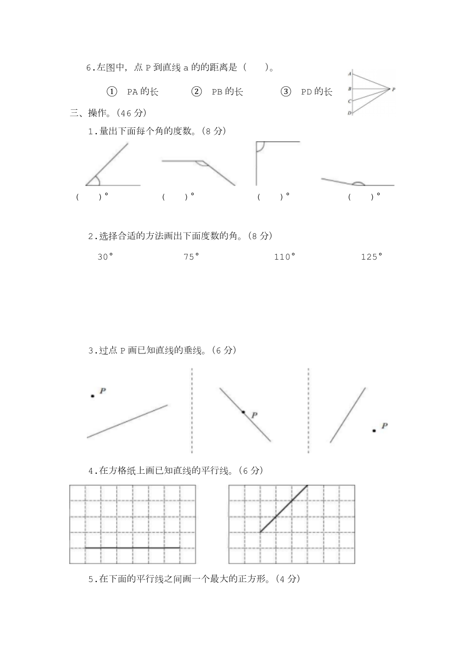 苏教版四年级(上)数学第八单元测试卷.doc