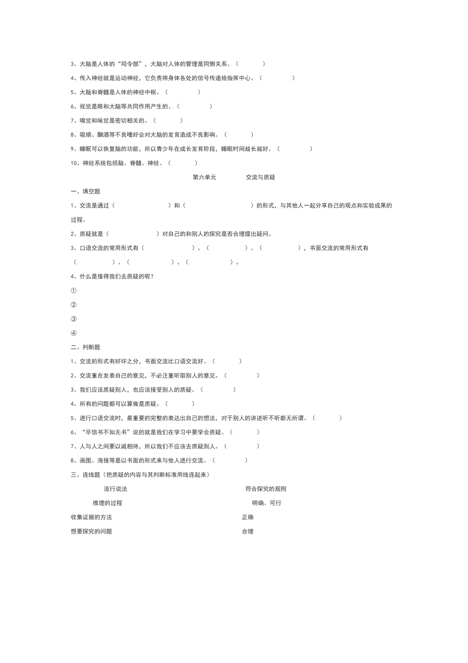 苏教版五年级科学下册练习题.doc