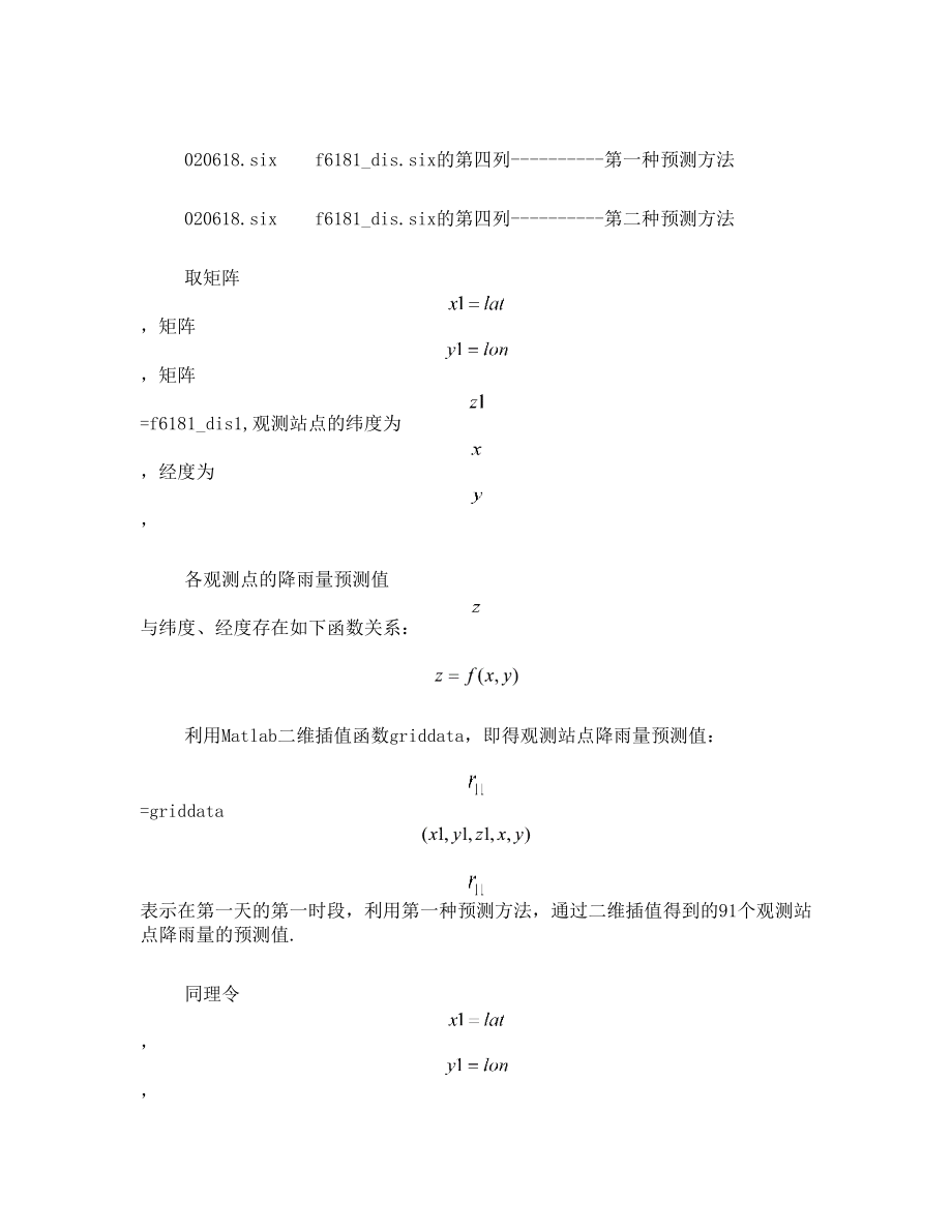 数学建模竞赛2005年C题论文1[1].doc