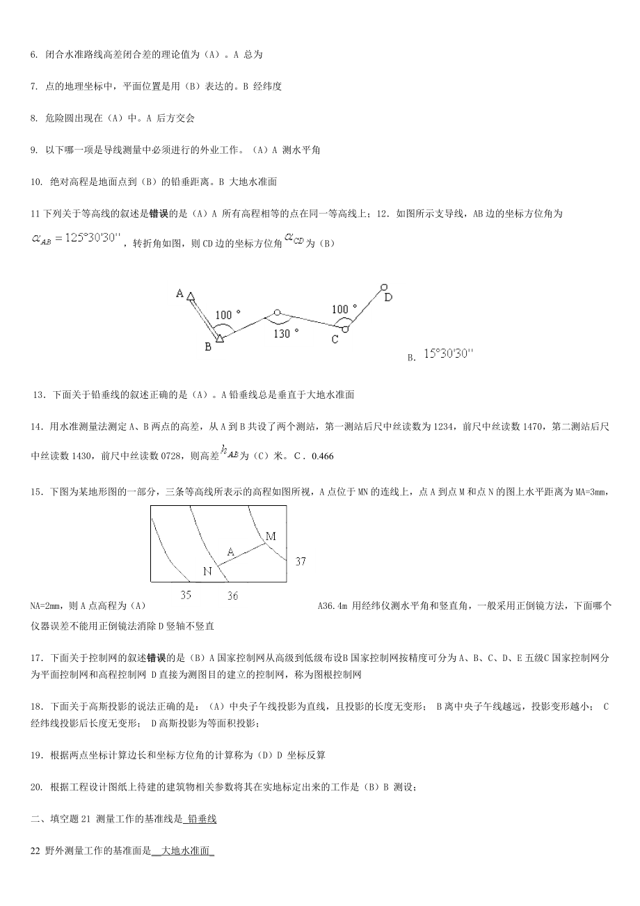 最新电大建筑专业-建筑测量试题小抄.doc