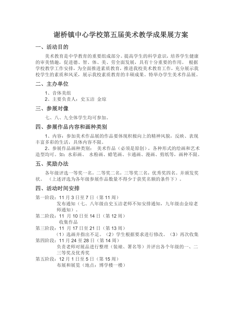 美术教学成果展方案修改版.doc