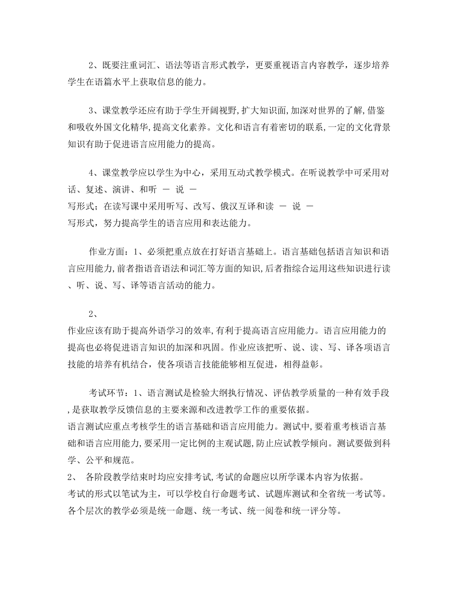 新东方大学俄语2教学大纲.doc