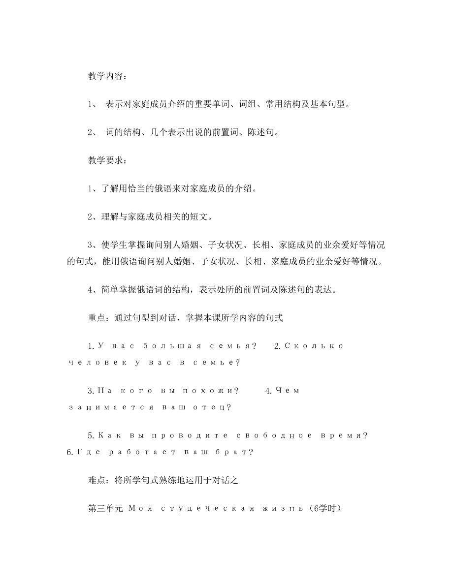 新东方大学俄语2教学大纲.doc