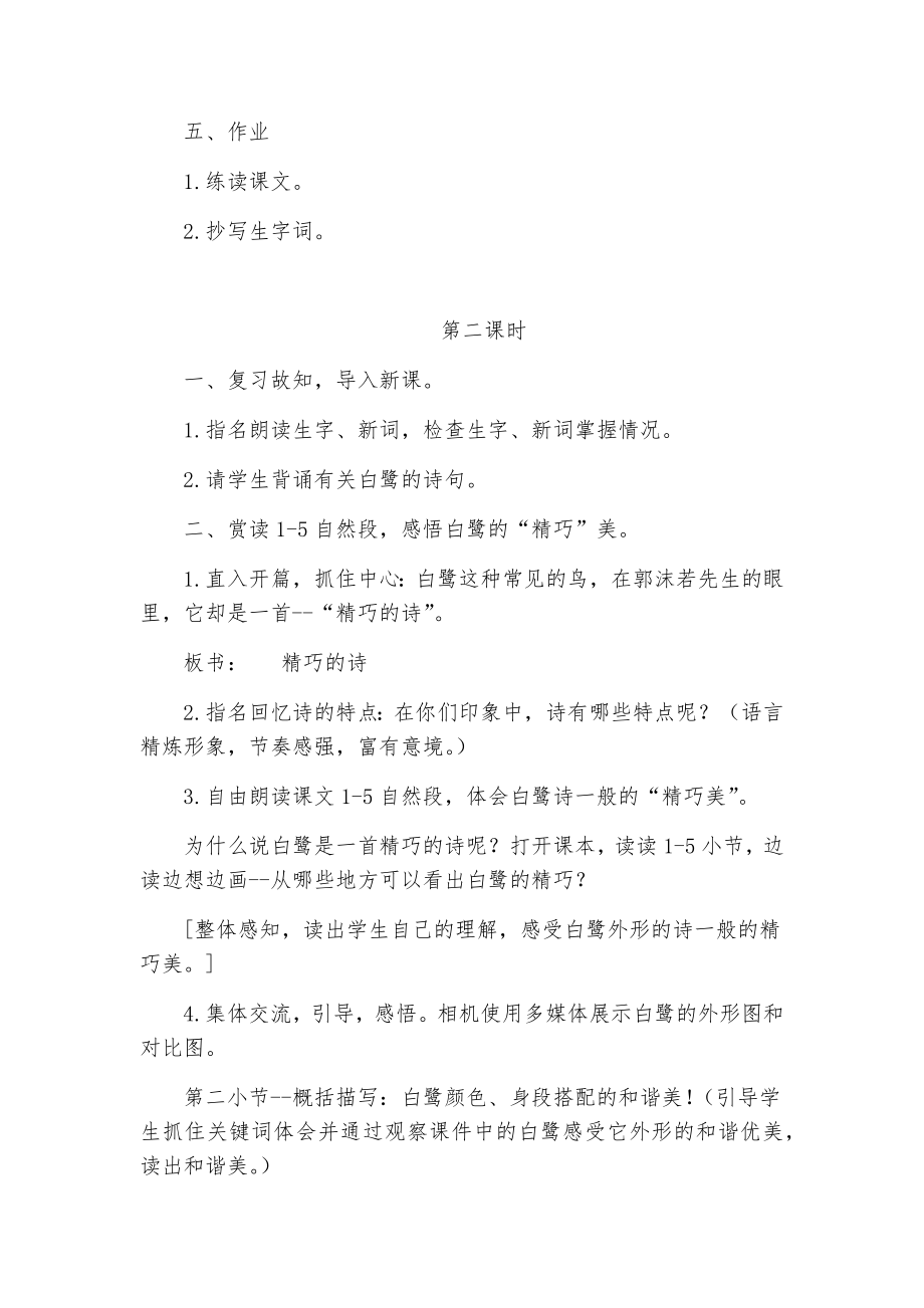 最新部编五年级语文上册全册教学设计（第一单元）.doc