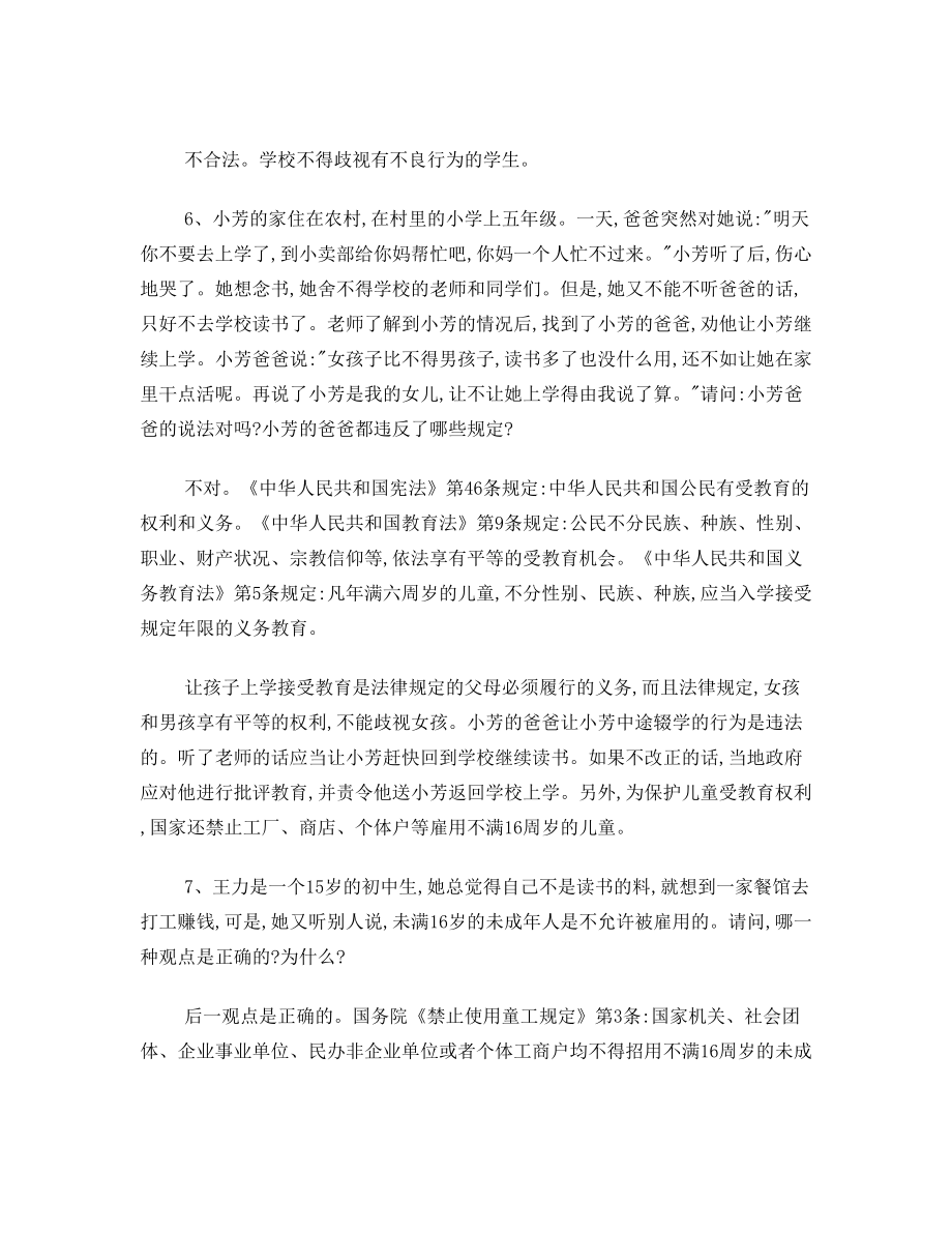 教育法规案例分析题复习资料.doc