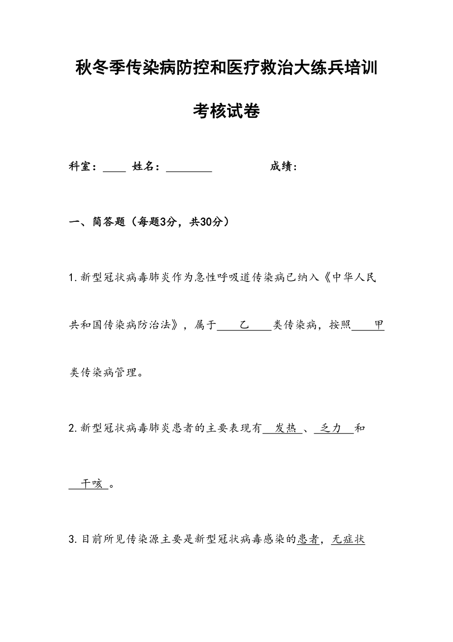 新冠肺炎培训试卷及答案.doc