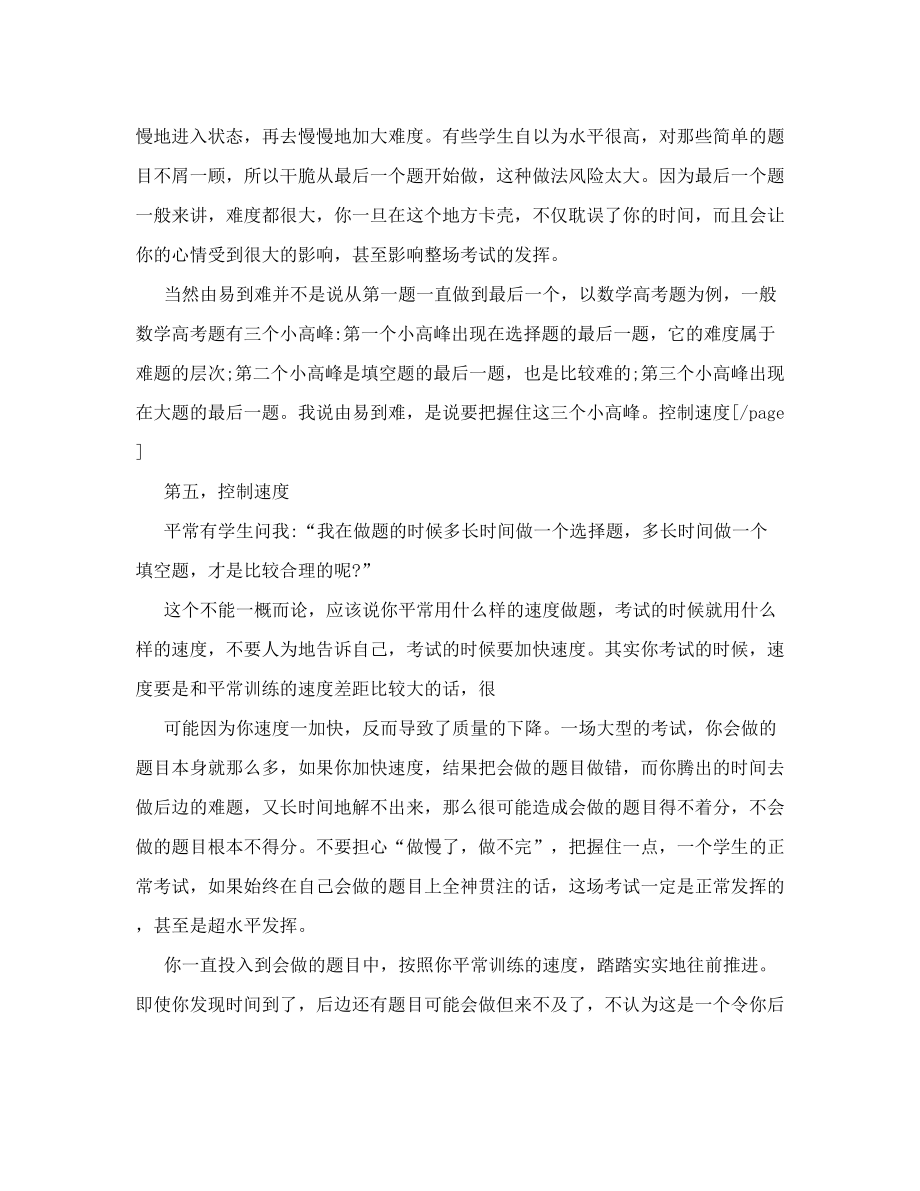 徐涛政治答题技巧中考数学答题时间分配的五大技巧.doc