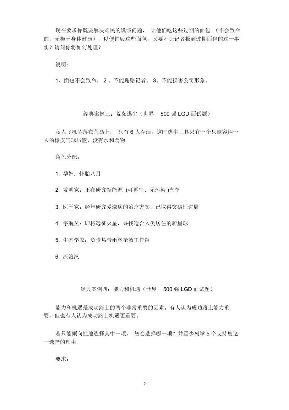 无领导小组面试真题500.doc