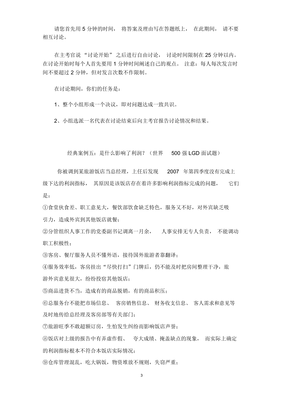 无领导小组面试真题500.doc