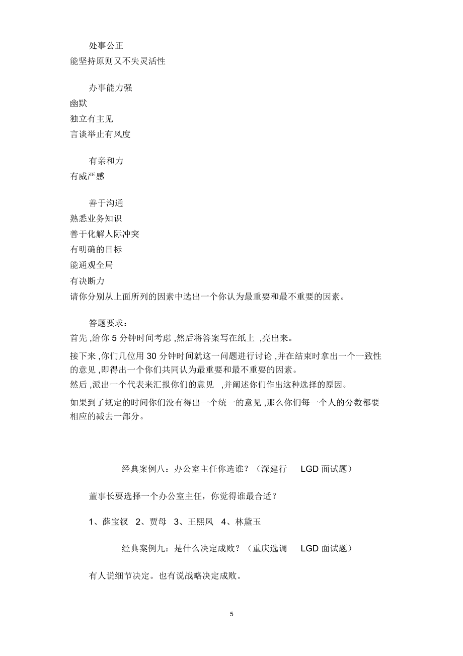 无领导小组面试真题500.doc