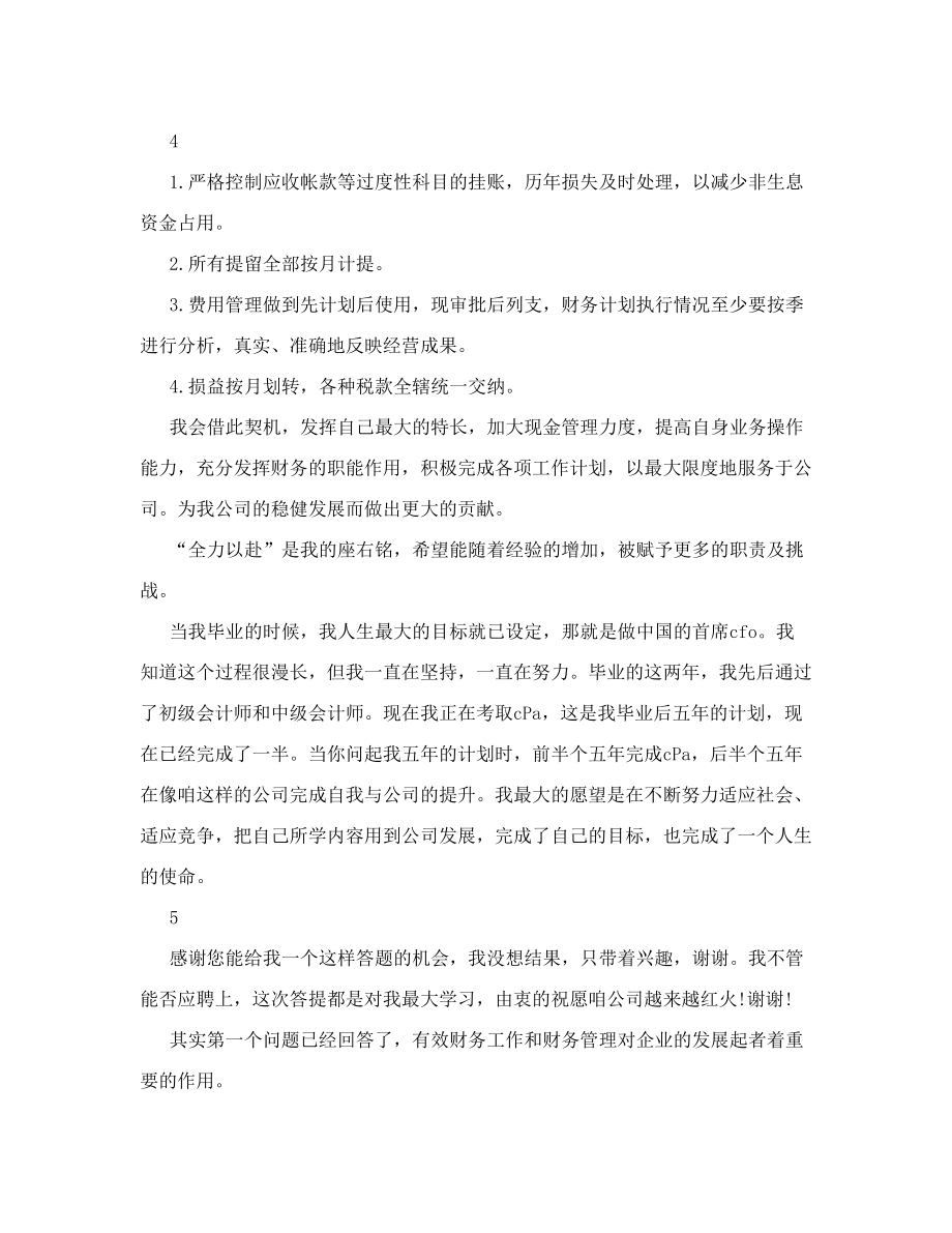 财务经理面试问题及答案.doc