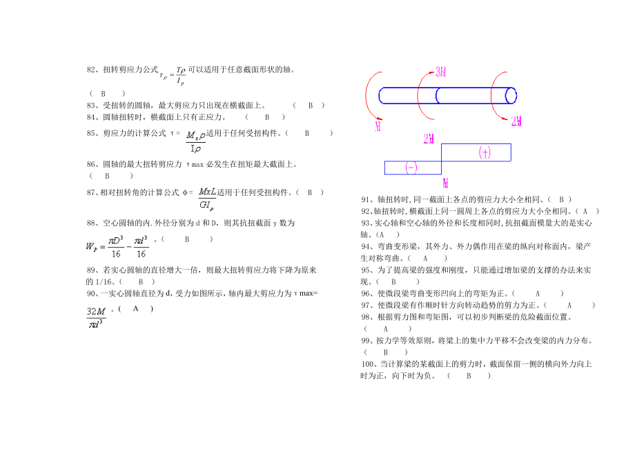 材料力学题库及答案.doc