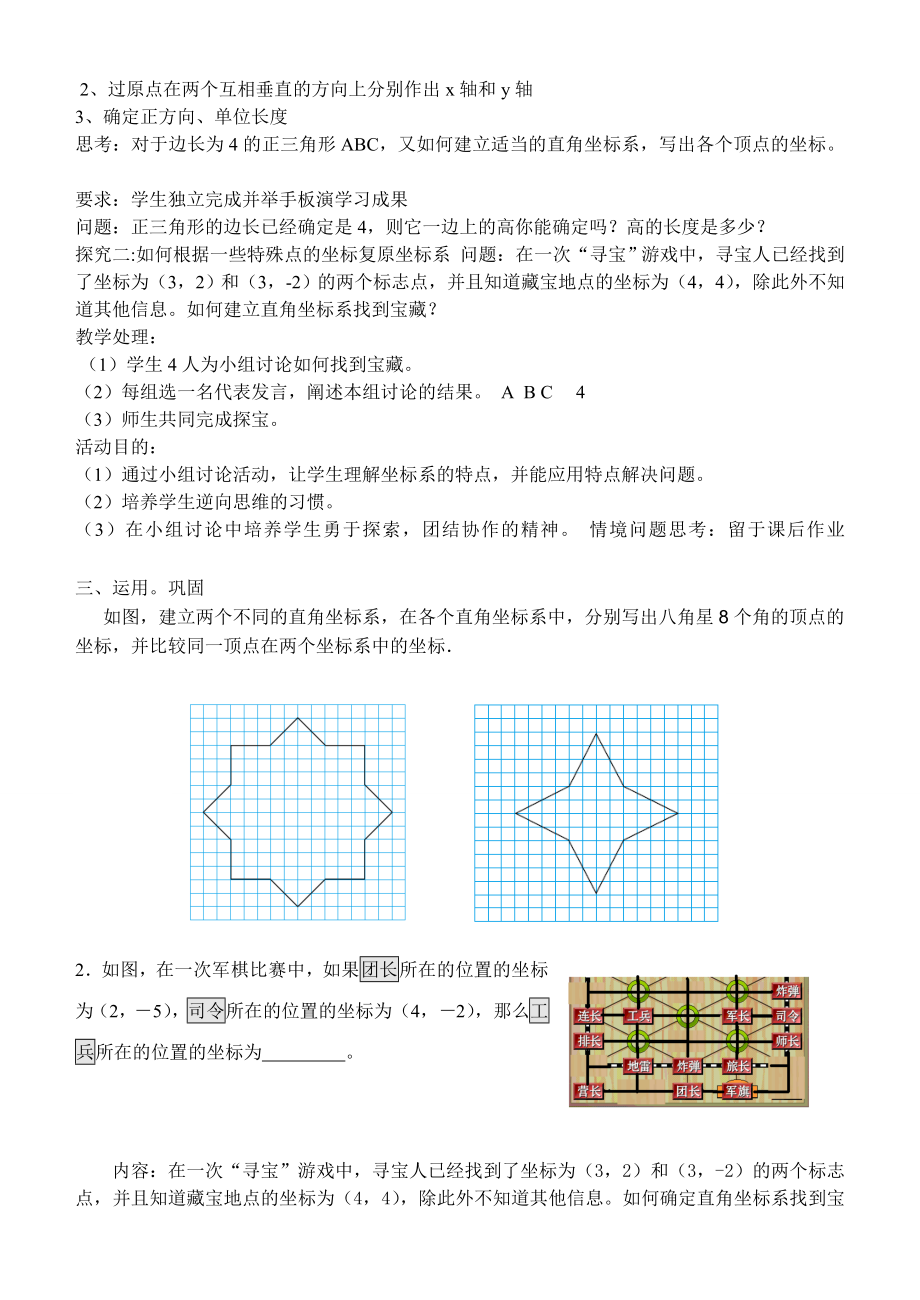 数学北师大版八年级上册平面直角坐标系第3课时.3平面直角坐标系（第3课时）教学设计.doc