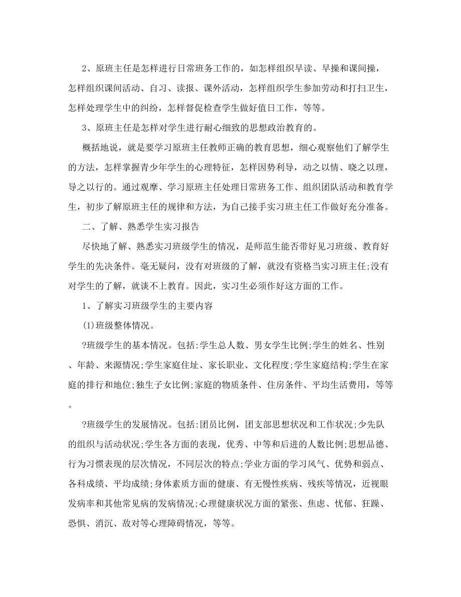 教学实习报告.doc