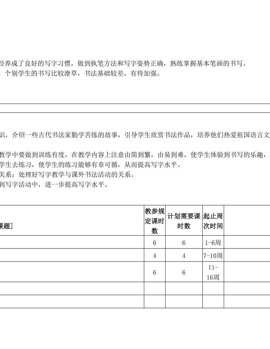 西泠印社5年级下册书法练习指导教学计划及教案.doc