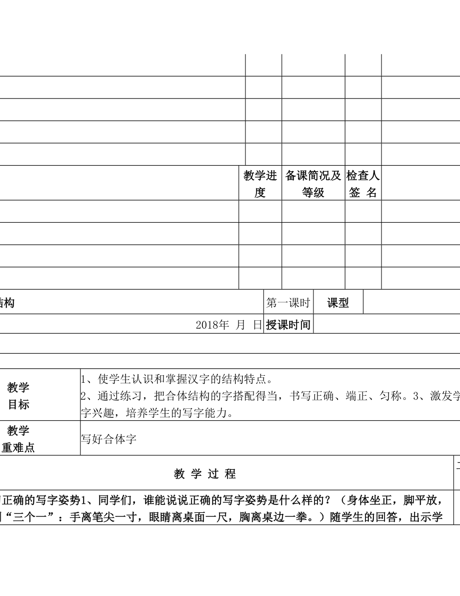 西泠印社5年级下册书法练习指导教学计划及教案.doc