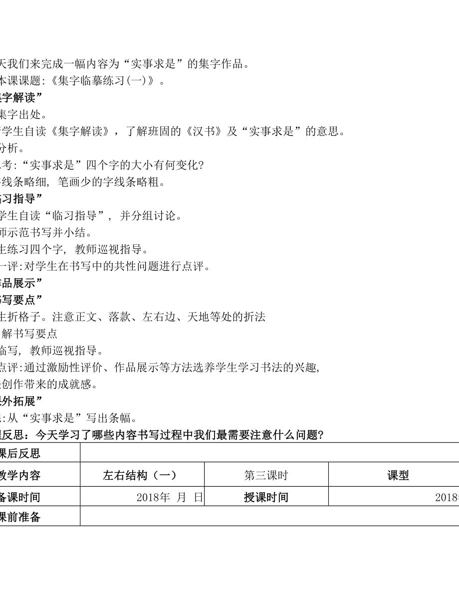 西泠印社5年级下册书法练习指导教学计划及教案.doc