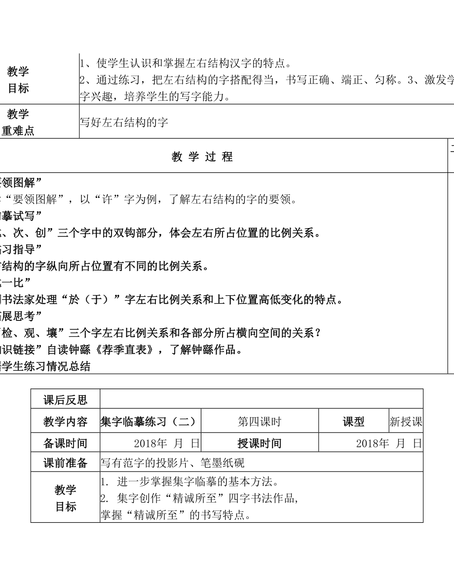 西泠印社5年级下册书法练习指导教学计划及教案.doc