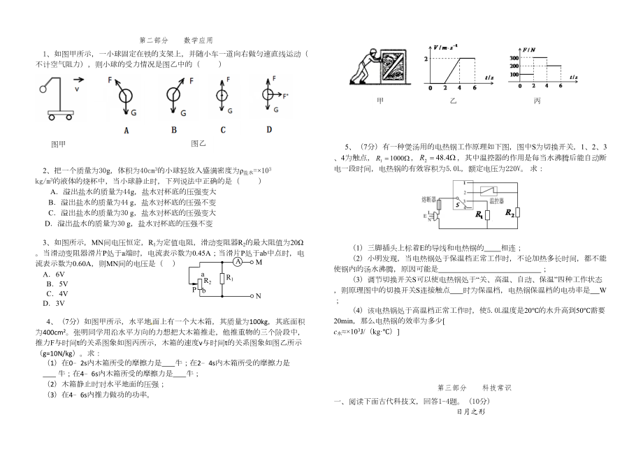 科技特长生招生考试试卷.doc