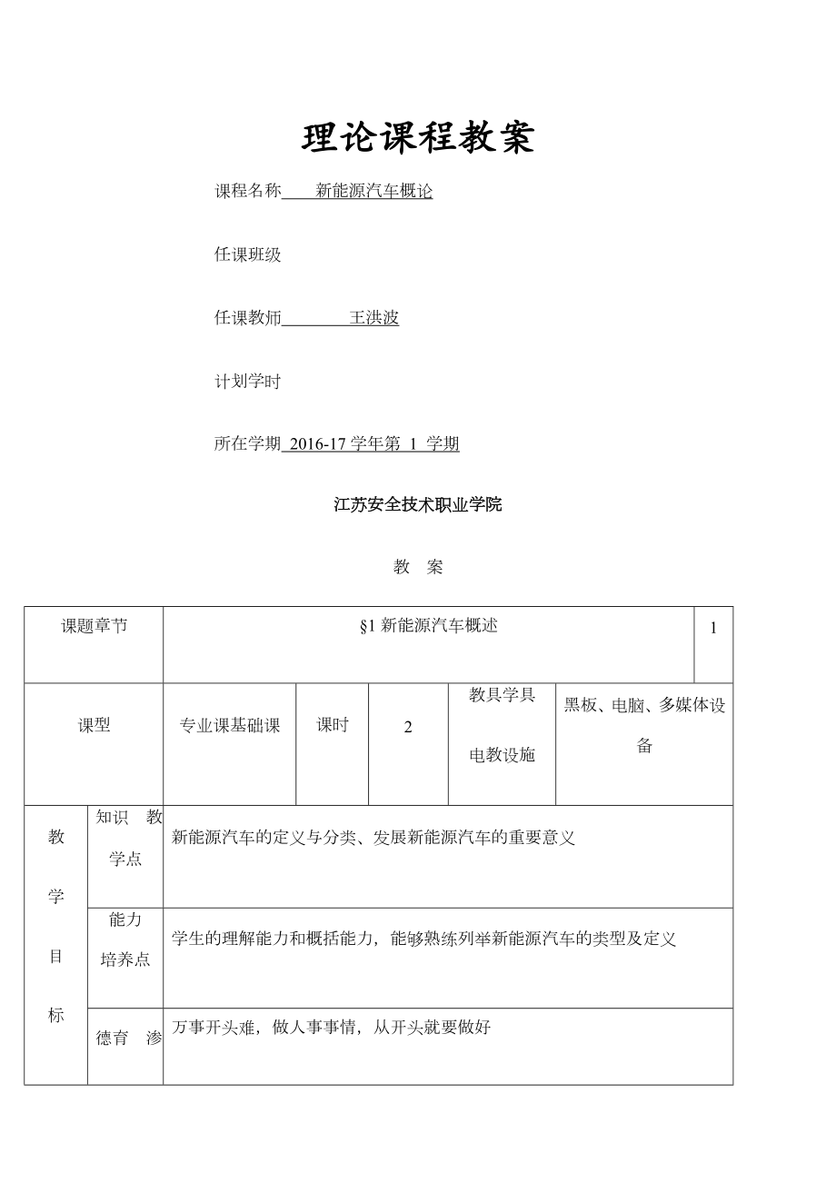 新能源汽车概论全套教案课程.doc